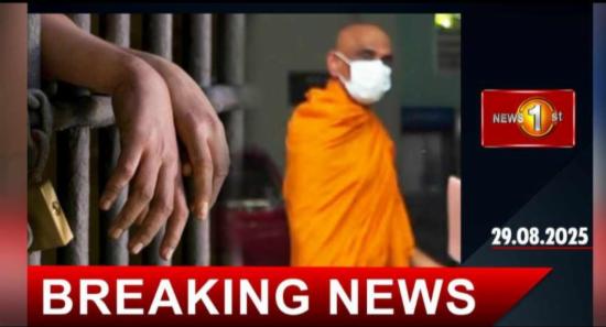 පූජ්‍ය අතුරලියේ රතන හිමි රිමාන්ඩ්